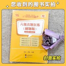 备考25年6月张剑黄皮书英语六级