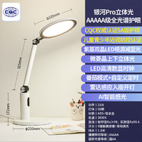 雷士照明 银河Pro立体光护眼台灯