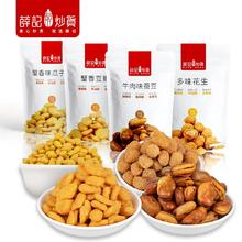 单包到手4.48 薛记炒货 坚果炒货零食