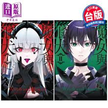 预售 漫画 魔女与猎犬 第1-2集 LAM、カミツキレイニー、ツカハラミノリ 台版漫画书 长鸿出版