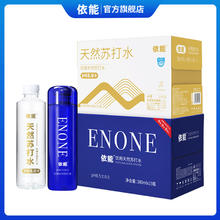 依能 纯天然弱碱性苏打水整箱15瓶