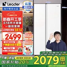 Leader BCD-618WGLSSEDW9 风冷对开门冰箱 618L 冰雪白
