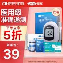 可孚 Cofoe 血糖仪家用高精准测试仪逸测A03仪器+25试纸+等量采血针酒精棉片