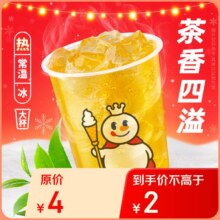 蜜雪冰城  高山四季春茶 限一次性核销
