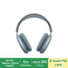 苹果 Apple AirPods Max 耳罩式头戴式主动降噪蓝牙耳机 蓝色 USB-C