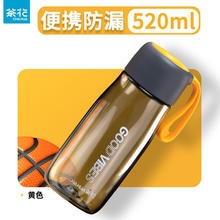 茶花 随身运动水杯 黄色随行杯-520ml