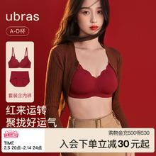 虞书欣同款ubras本命年内衣套装红色无痕礼盒节日婚礼文胸胸罩女