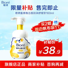 碧柔 氨基酸洁面泡泡洗面奶 舒缓型160ml
