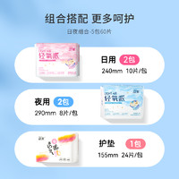 舒莱 轻氧派卫生巾日夜组合装60片