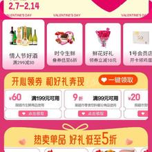 促销活动：京东 超市情人节会场京东超市表白季 页面可领199减20等多张优惠券