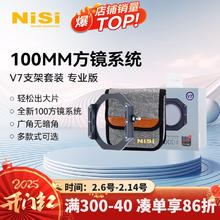 耐司 100mm 方形滤镜支架 V7 风光版 插片滤镜支架 金属单反方镜支架方形插片系统