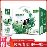 伊利 金典 3.6g乳蛋白 纯牛奶 200ml*12盒 24年9月产