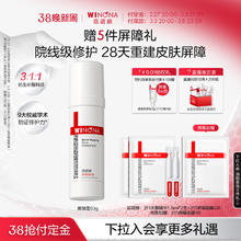 【付定金加赠】薇诺娜屏障特护霜舒缓修护敏感肌补水敏感肌面霜