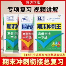 2025寒假衔接一本通期末冲刺王七升八升九年级语文数学英语初中初一初二期末复习冲刺假期专项训练培优新知预习名师测控寒假作业