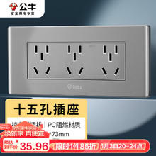 公牛 开关插座 多功能118型 15孔九孔插座面板 1515G04Z356A 星空灰