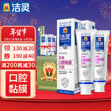 洁灵 JELE 优溃平牙膏套装 改善口腔黏膜问题 防溃修护牙膏
