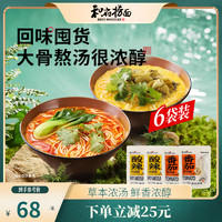 和府捞面 草本浓汤面 6袋装 番茄浓汤*4+酸辣浓汤*2