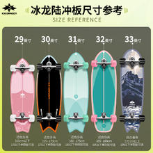 冰龙 ICE DRAGON B7-2.0陆地冲浪板初学者专业滑板陆冲儿童成人女生路冲