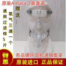 飞利浦 通用面罩伟康呼吸机原装进口Amara口鼻面罩鼻罩呼吸机通用 M码