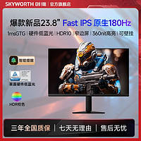 创维 2024新款23.8英寸180Hz FastIPS 硬件防蓝电竞显示器X24PF18