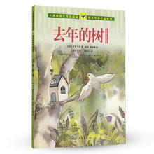 《去年的树》新美南吉儿童文学集 人教版课文作家作品系列 三、四年级