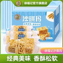 百亿补贴：徐福记 沙琪玛 410g 盒