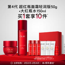 OLAY 大红瓶水超红瓶化妆品护肤品套装紧致保湿