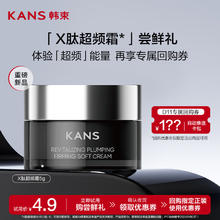 韩束 X肽超频面霜 5g