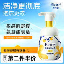 碧柔 洁面泡泡 舒缓型 160ml