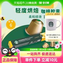 星巴克轻度烘焙胶囊咖啡5.3g*10颗