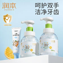 润本 儿童洗手液250ml*2+儿童奥拉氟牙膏60g宝宝防蛀牙膏婴童洗手
