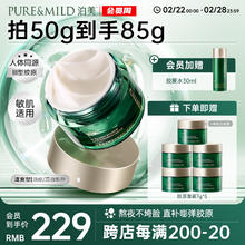 泊美 胶原蛋白弹润抗皱面霜护肤品 绿钻霜(清爽型)50g 妇女节礼物
