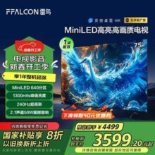 FFALCON 雷鸟 鹤6 Pro 24款 75英寸MiniLED电视 75S585C Pro