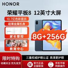 荣耀 HONOR 平板8 12英寸2K护眼全面屏儿童网课学习机办公娱乐