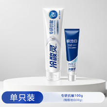 冷酸灵 专研抗敏牙膏抗糖防龋美白护龈清新口气成人牙膏正品家庭装
