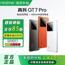 realme GT7Pro智能手机骁龙8至尊版苍穹屏12+256