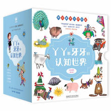 《丫丫和牙牙的认知世界》 [0-3岁]