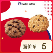 瑞幸咖啡 曲奇2选1 15天有效 限自提