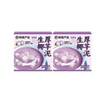 网易严选 生椰厚芋泥罐装开盖即食西式点心大颗荔浦芋头营养佐餐