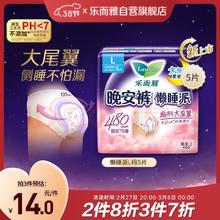 乐而雅 懒睡派晚安裤L码5片安睡裤裤型姨妈卫生巾适合臀围85-105cm