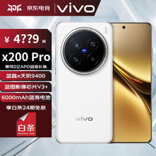 vivo X200 Pro白月光 16GB+512GB 官方标配