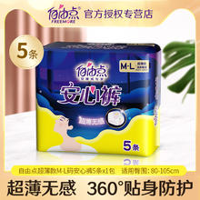 自由点 超薄安睡裤姨妈裤夜用卫生裤女夜安裤裤型卫生巾安心裤正品