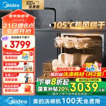 美的 RX600Max 嵌入式洗碗机 14套