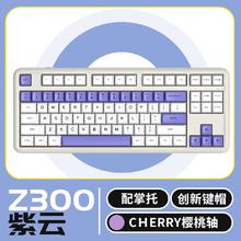 ikbc Z300 紫云 无线 茶轴机械键盘
