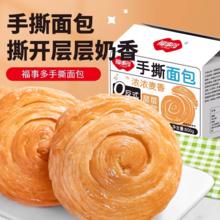 多款任选 福事多牛乳千层吐司手撕面包x1箱