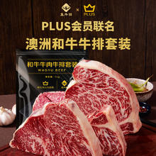 真牛馆 zenew x京东plus澳洲和牛MB45原切牛排1kg 谷饲牛肉健身赠料包