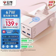 公牛 氮化镓67W快充笔记本插座/桌面充电站/桌面插座/USB插线板便携插排 小电舱快充2C2A+3插孔 2C2A+3孔绵糖粉