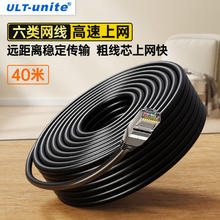 优籁特 ULT-unite 六类网线CAT6类千兆高速宽带网络连接线8芯双绞工程级家用路由器机顶盒电脑监控线缆成品跳线40米