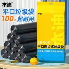 本迪 垃圾袋平口点断式中号加厚45*50cm*100只