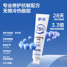 参半 羟基磷灰石脱抗敏修护牙膏